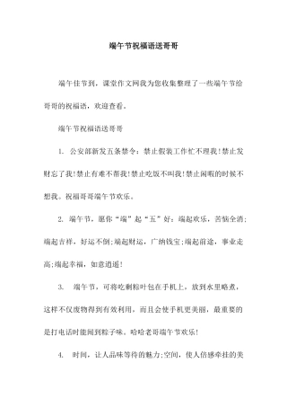 端午节祝福语送哥哥