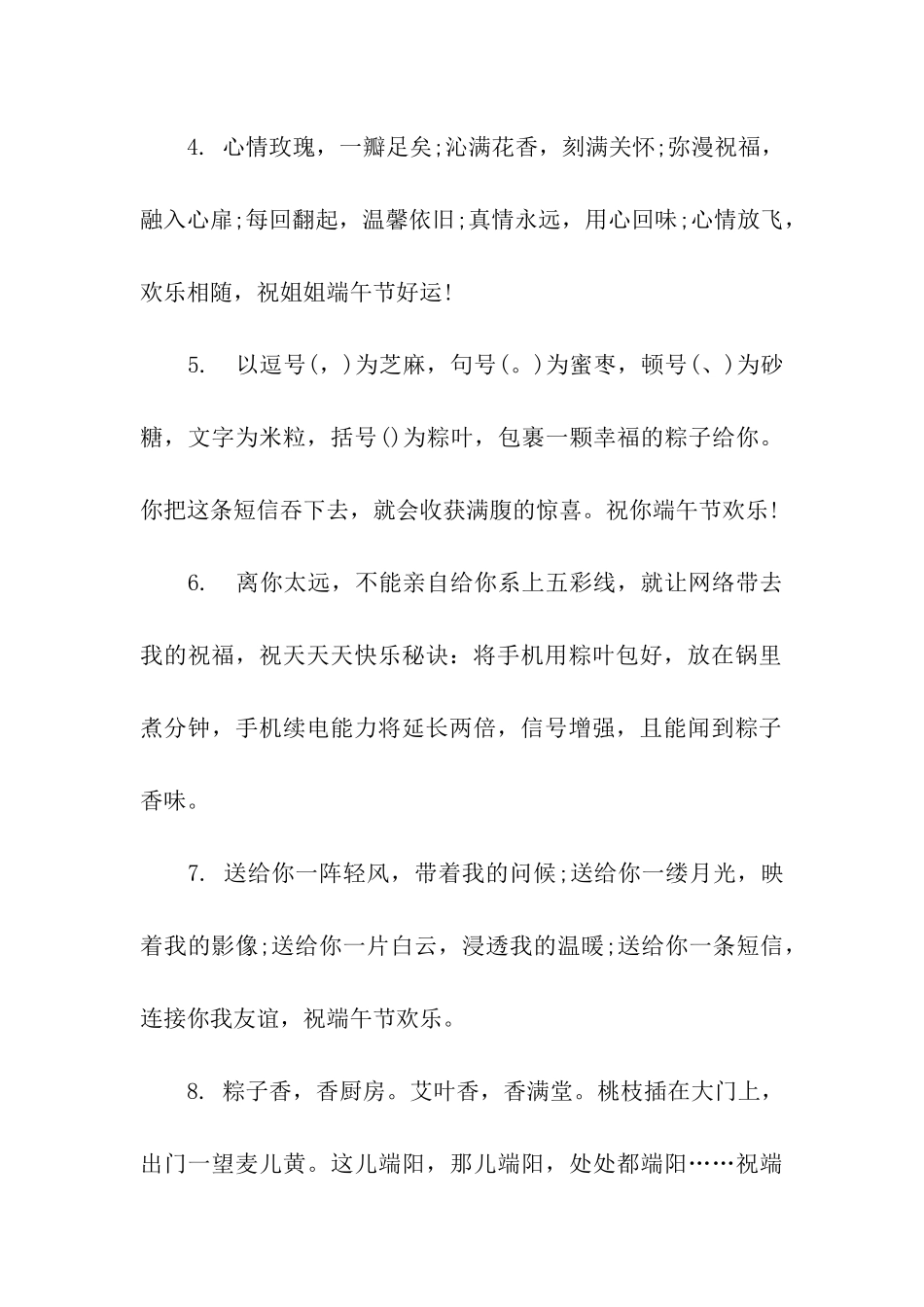 端午节祝福语送姐姐_第2页