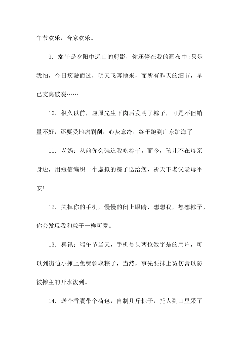 端午节祝福语送姐姐_第3页