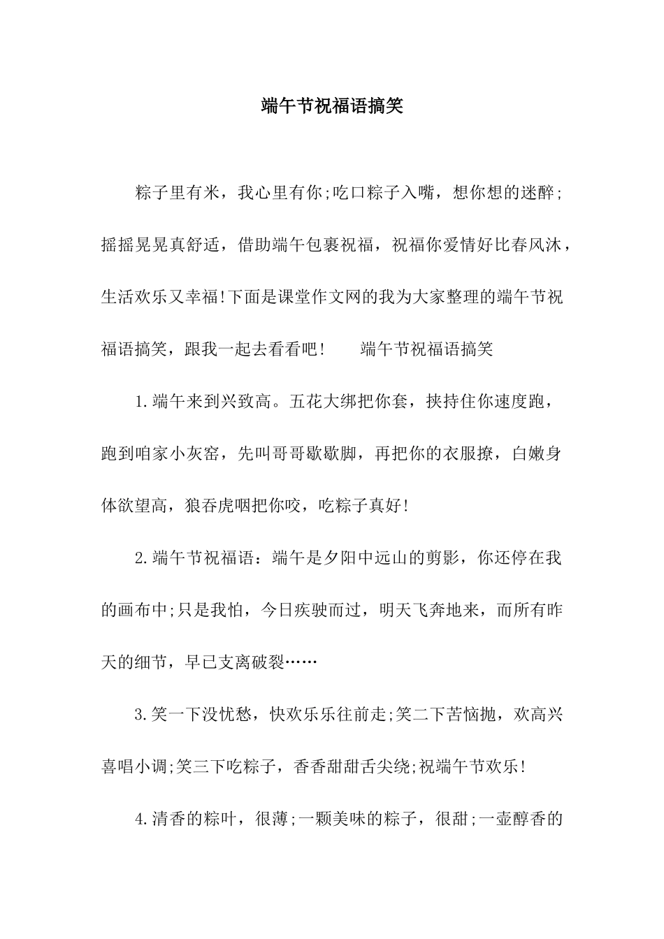 端午节祝福语搞笑_第1页