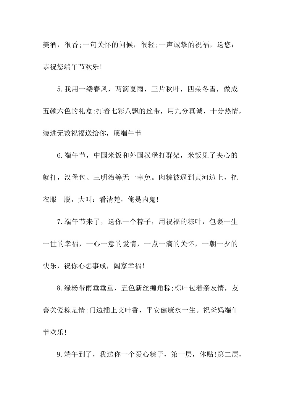 端午节祝福语搞笑_第2页