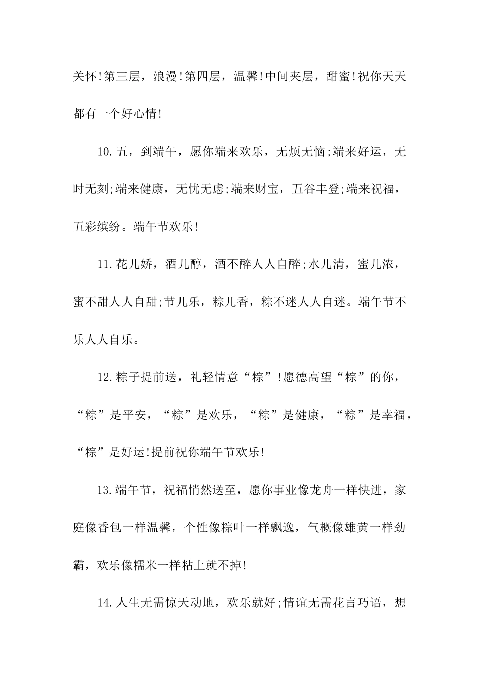 端午节祝福语搞笑_第3页