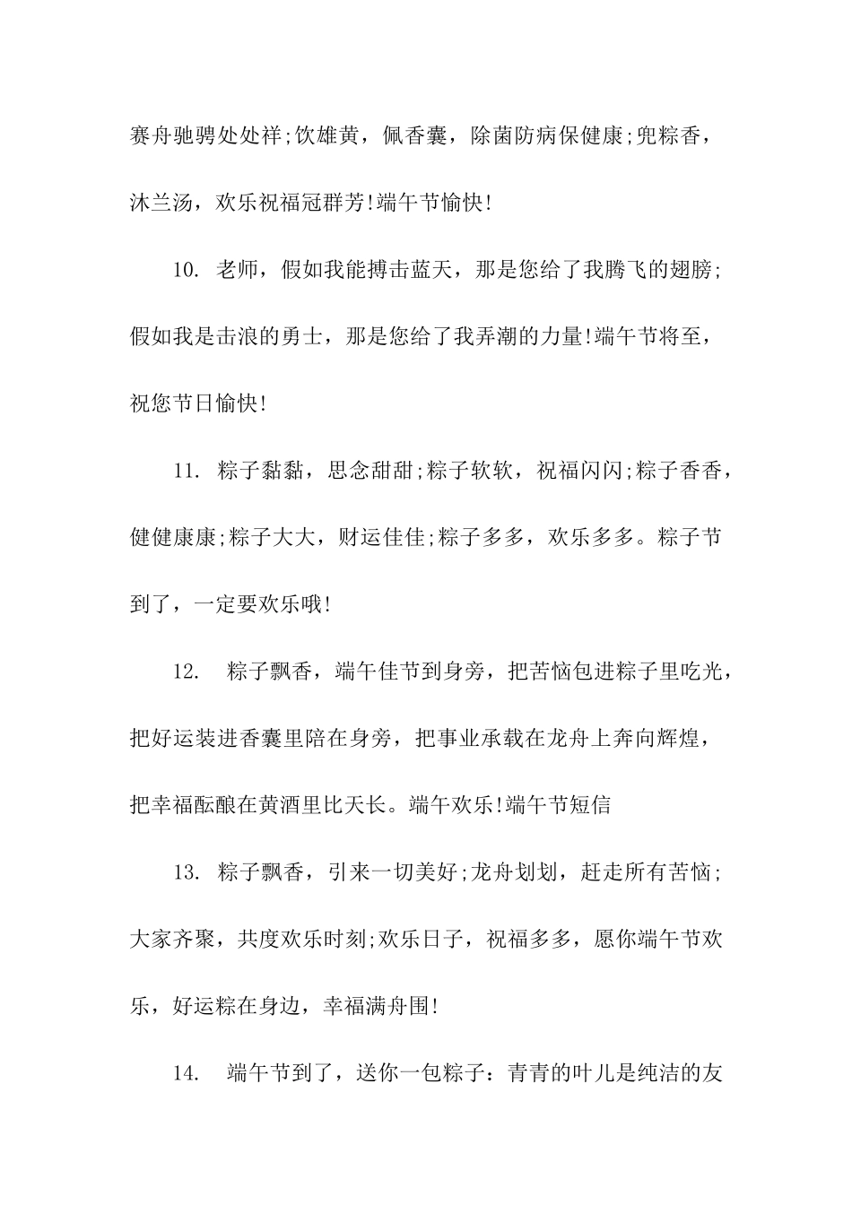 端午节祝福语送教师_第3页