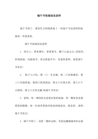 端午节祝福语送教师