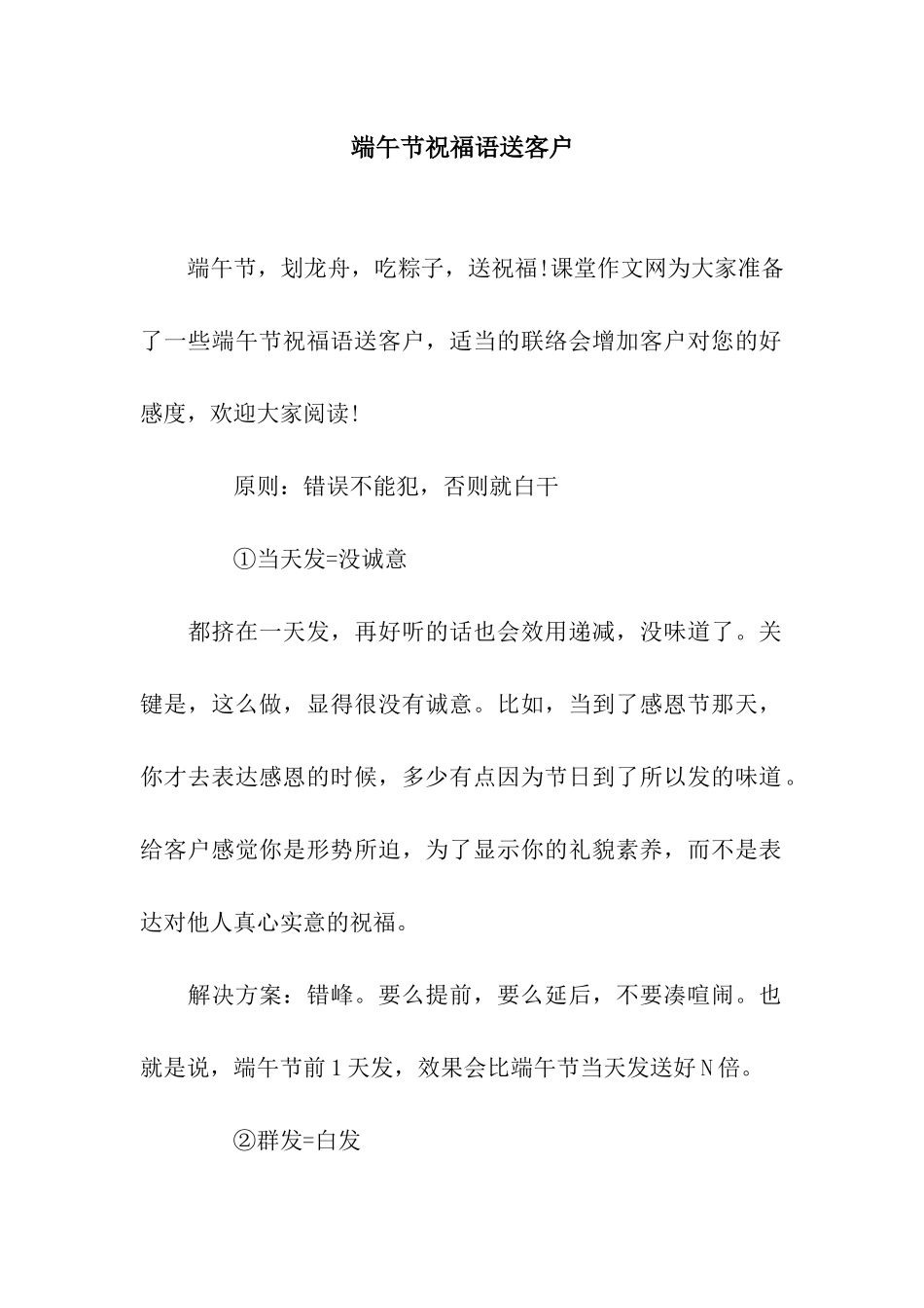 端午节祝福语送客户_第1页