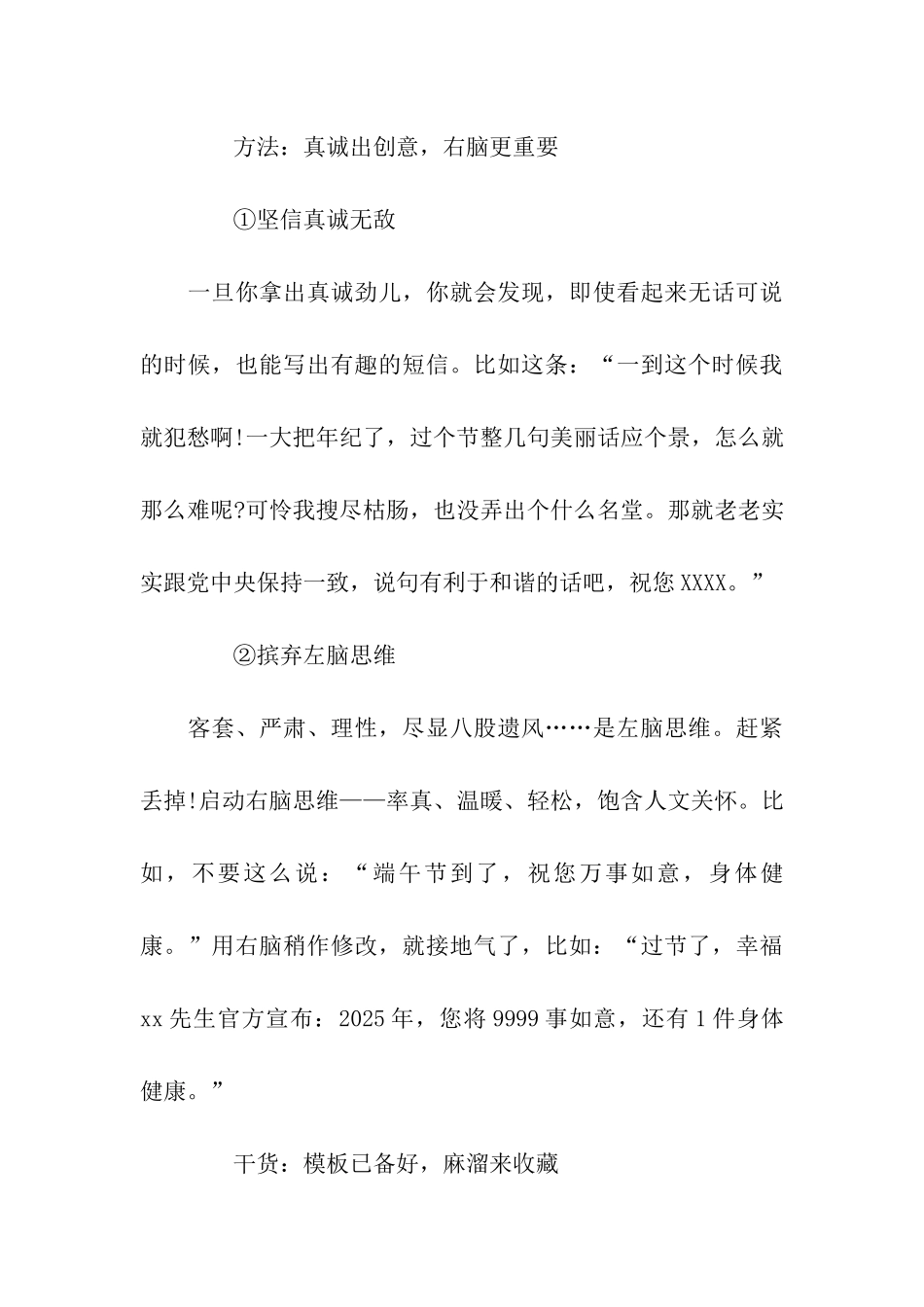 端午节祝福语送客户_第3页