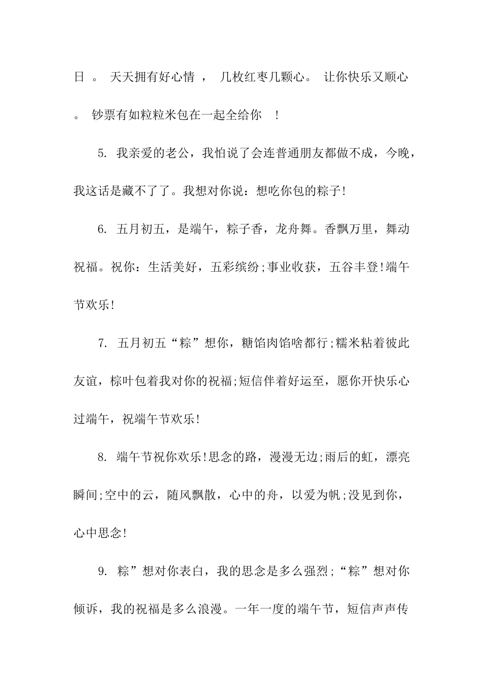 端午节祝福语送老公_第2页