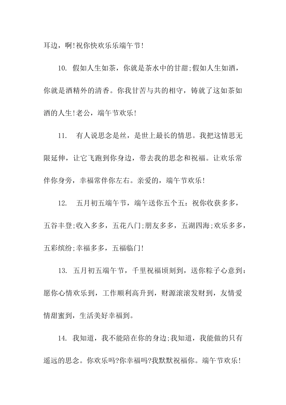 端午节祝福语送老公_第3页