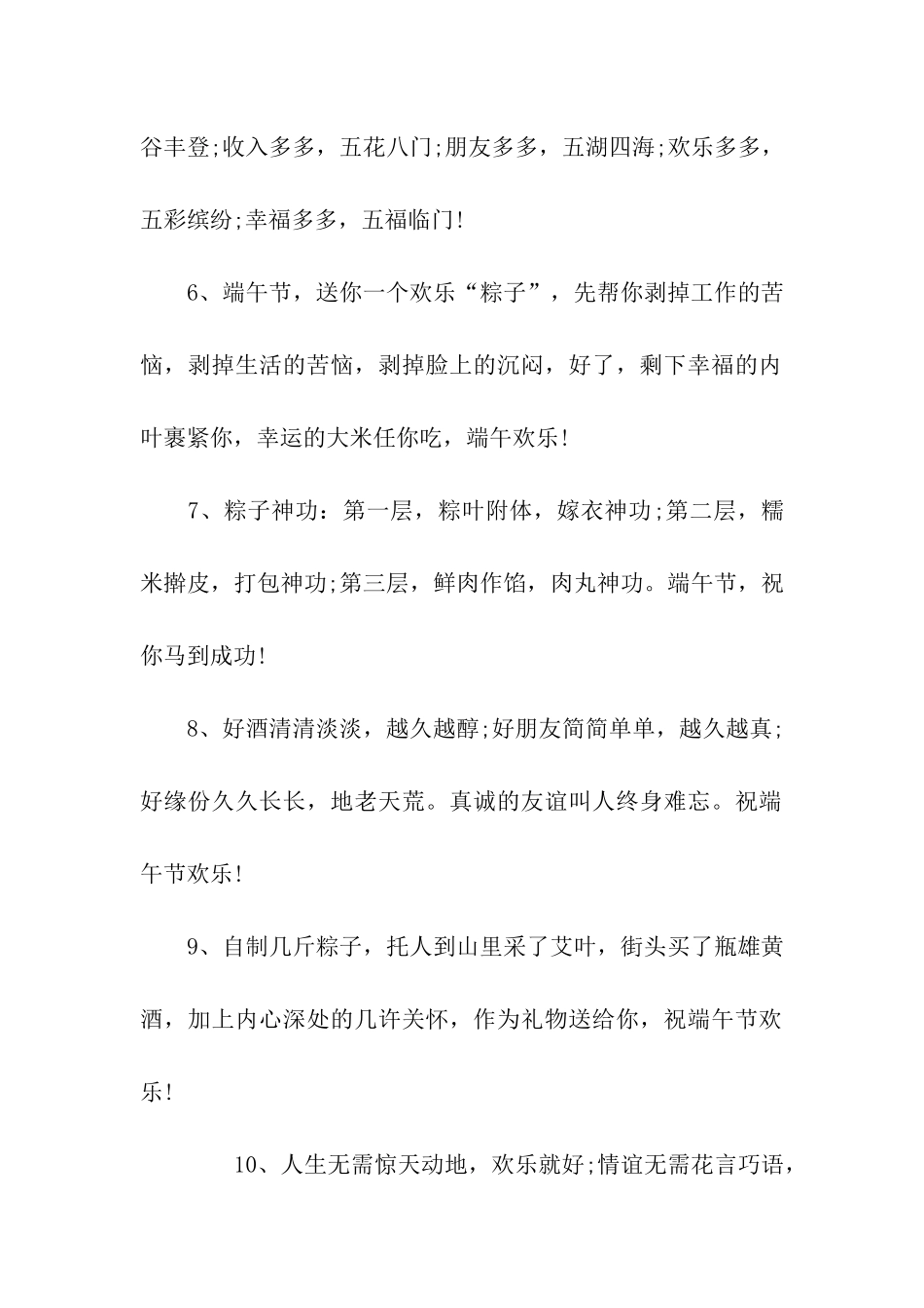 端午节祝福语集锦_第2页