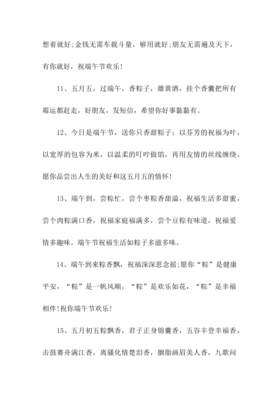 端午节祝福语集锦_第3页