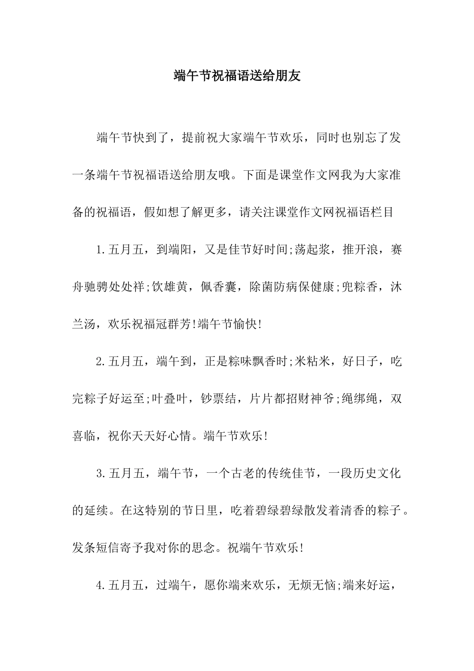 端午节祝福语送给朋友_第1页