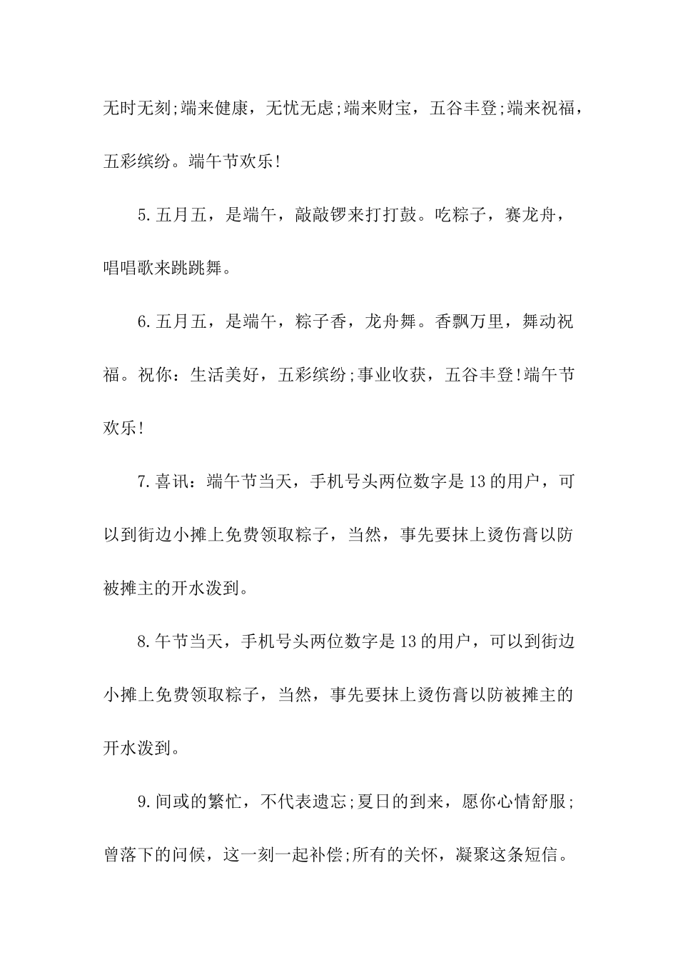 端午节祝福语送给朋友_第2页