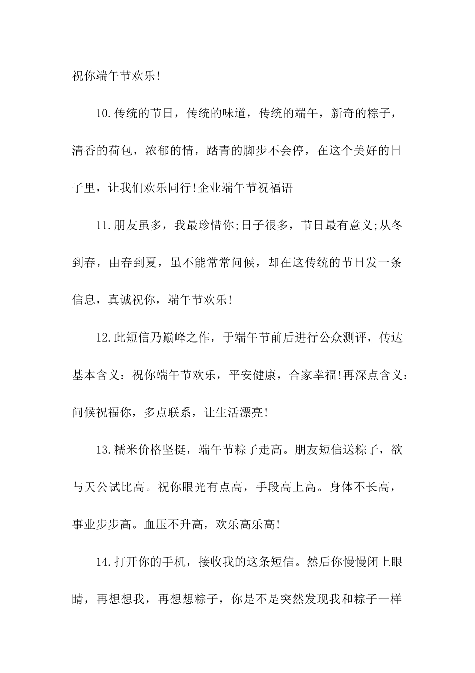 端午节祝福语送给朋友_第3页