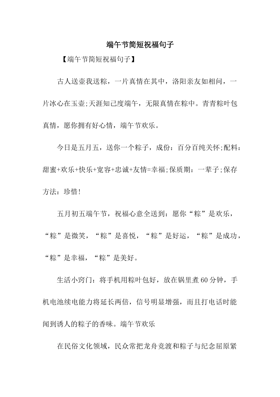 端午节简短祝福句子_第1页