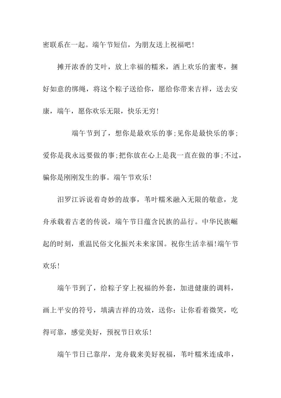 端午节简短祝福句子_第2页