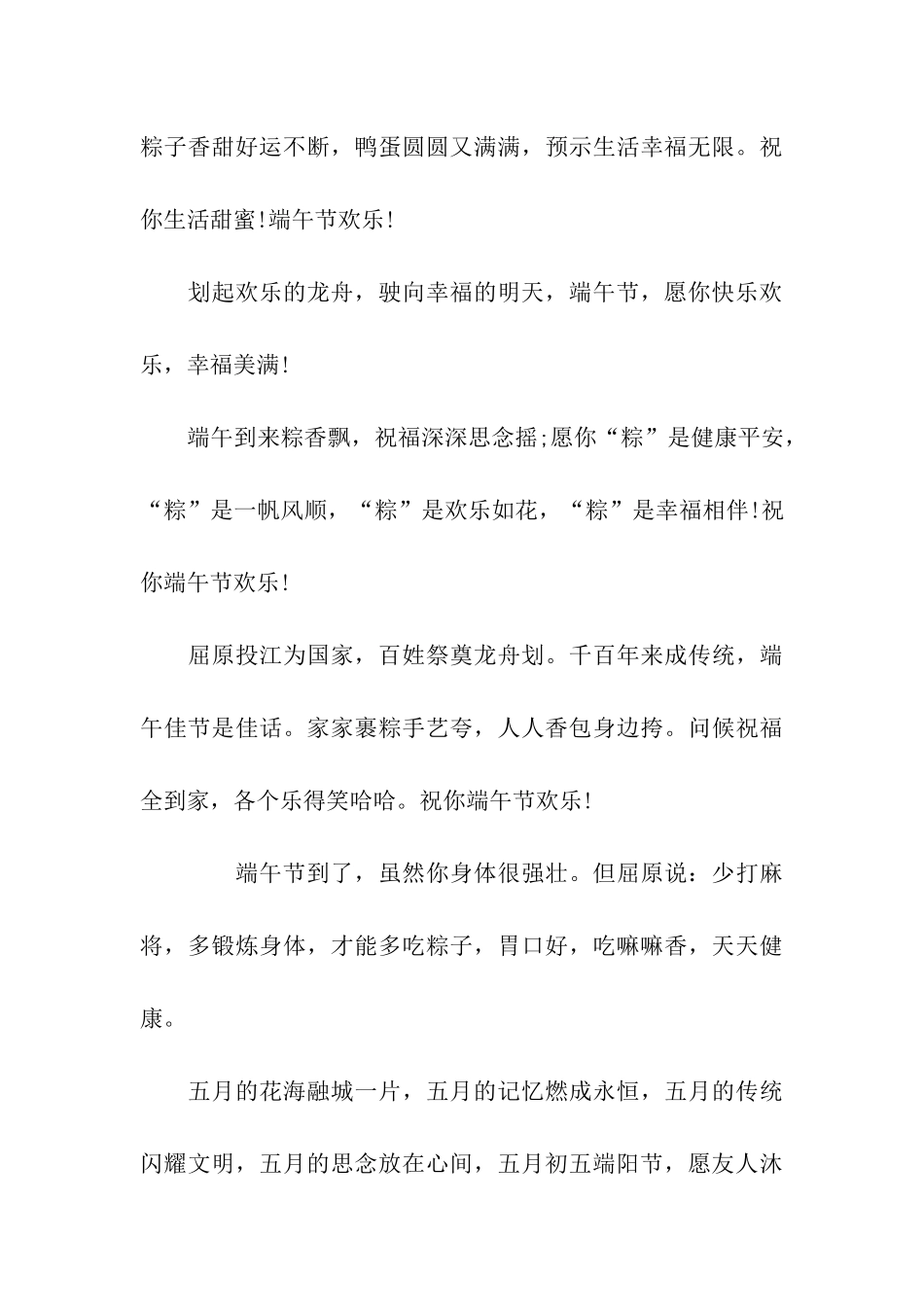 端午节简短祝福句子_第3页