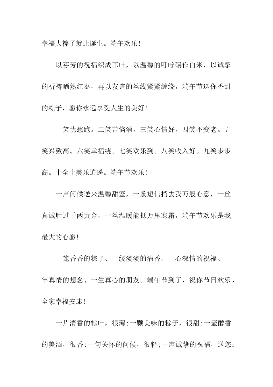 端午节精选祝福语(五)_第2页