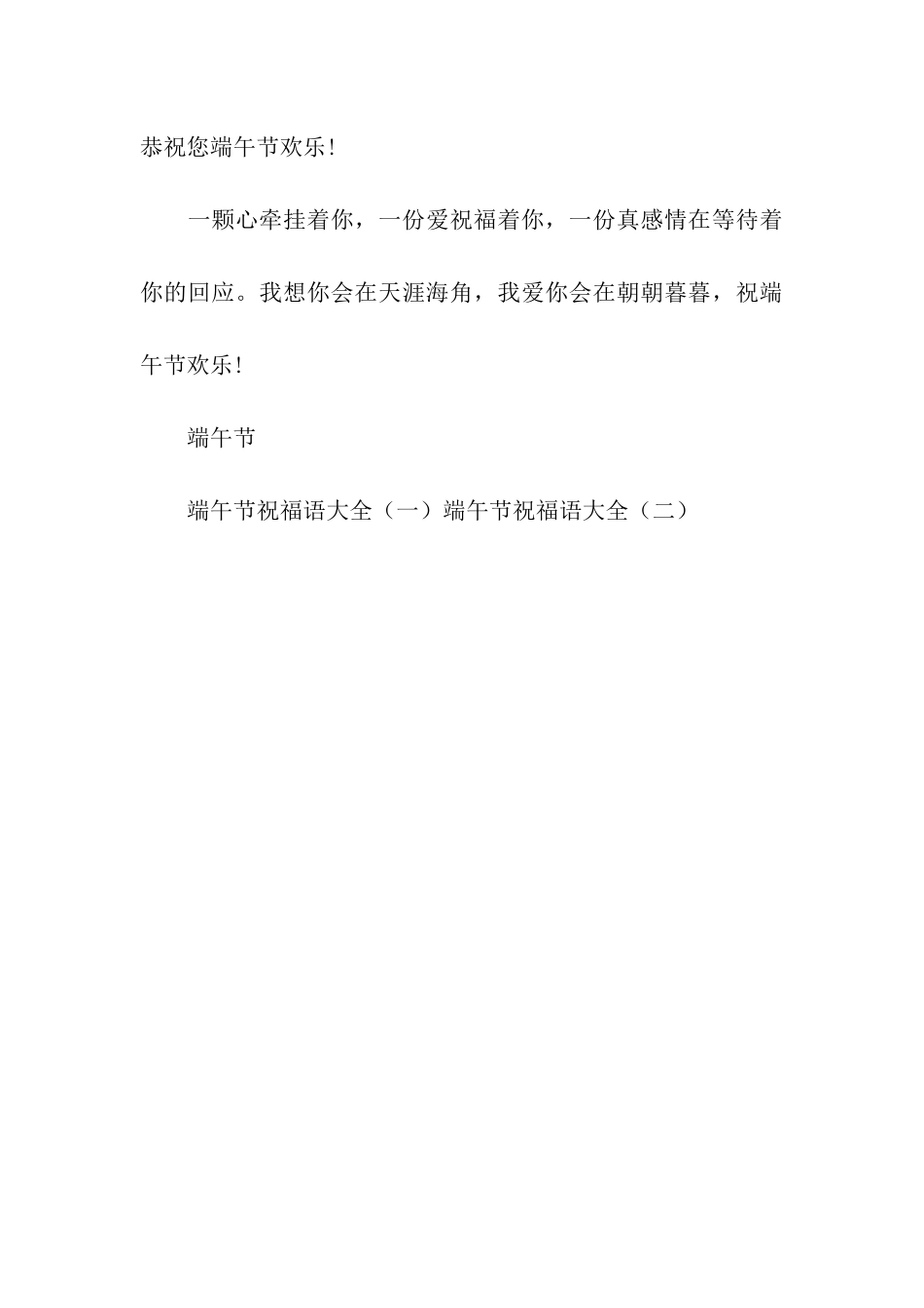 端午节精选祝福语(五)_第3页