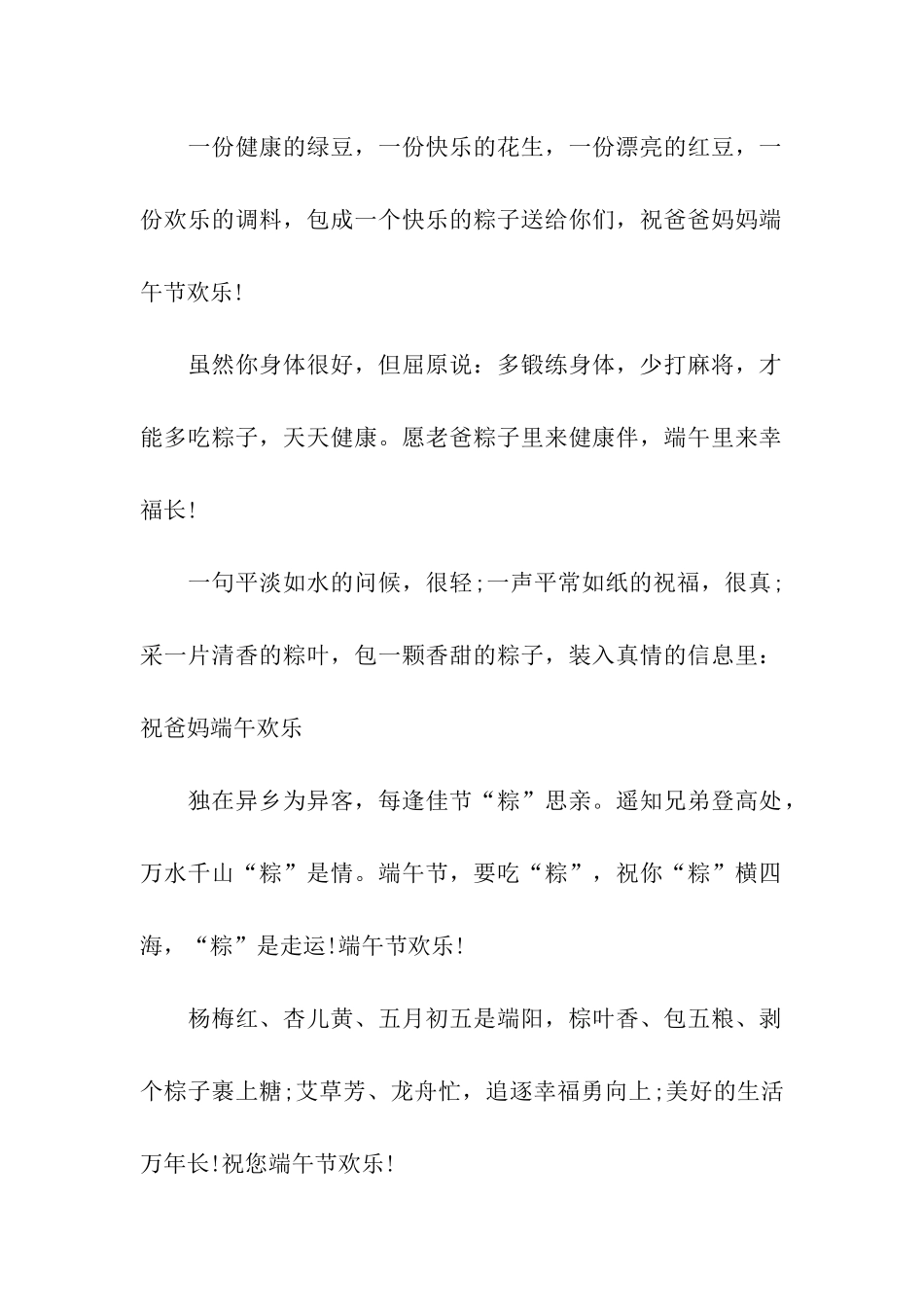 端午节精选祝福语(一)_第2页