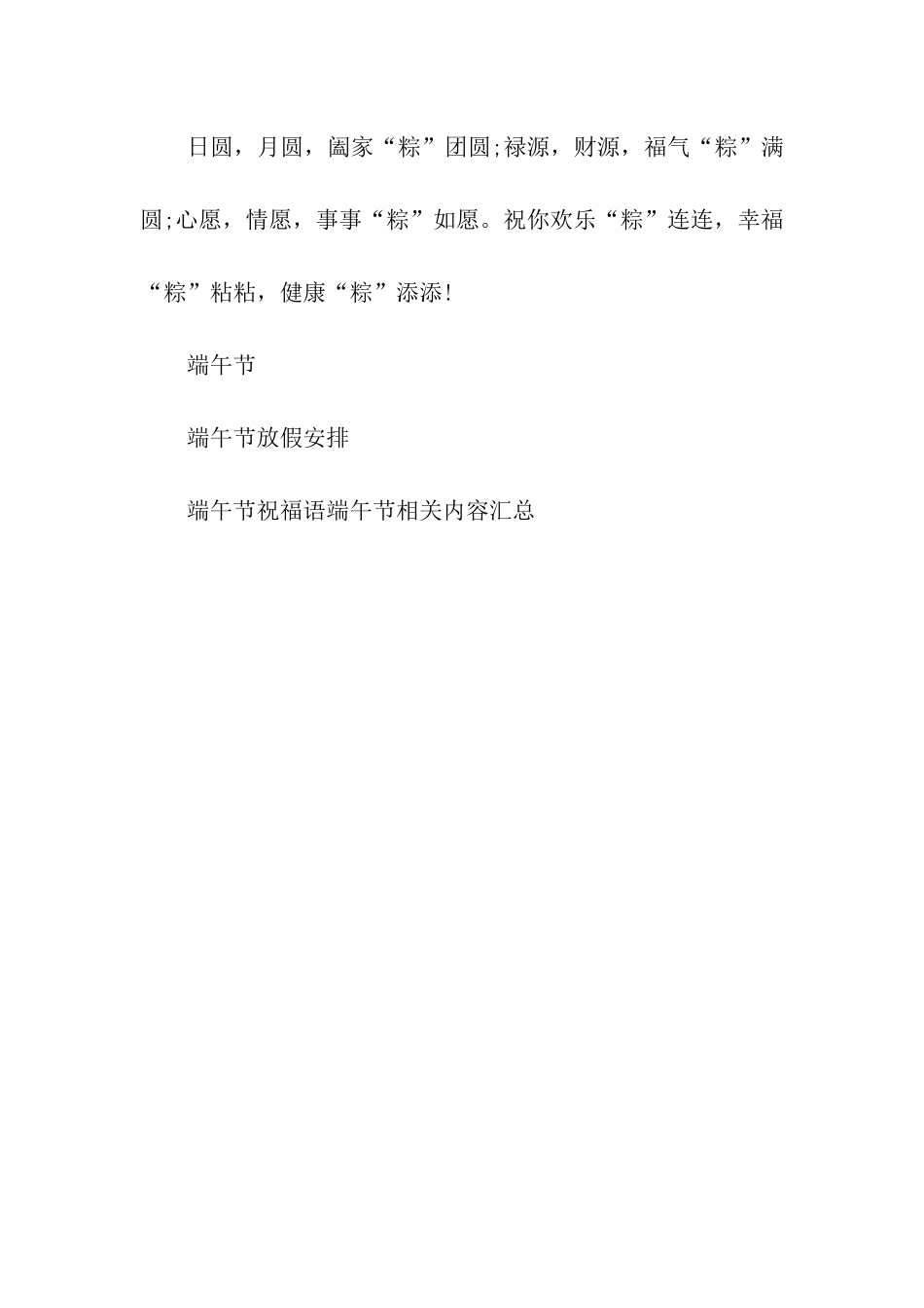 端午节精选祝福语(一)_第3页