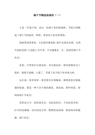 端午节精选祝福语(一)