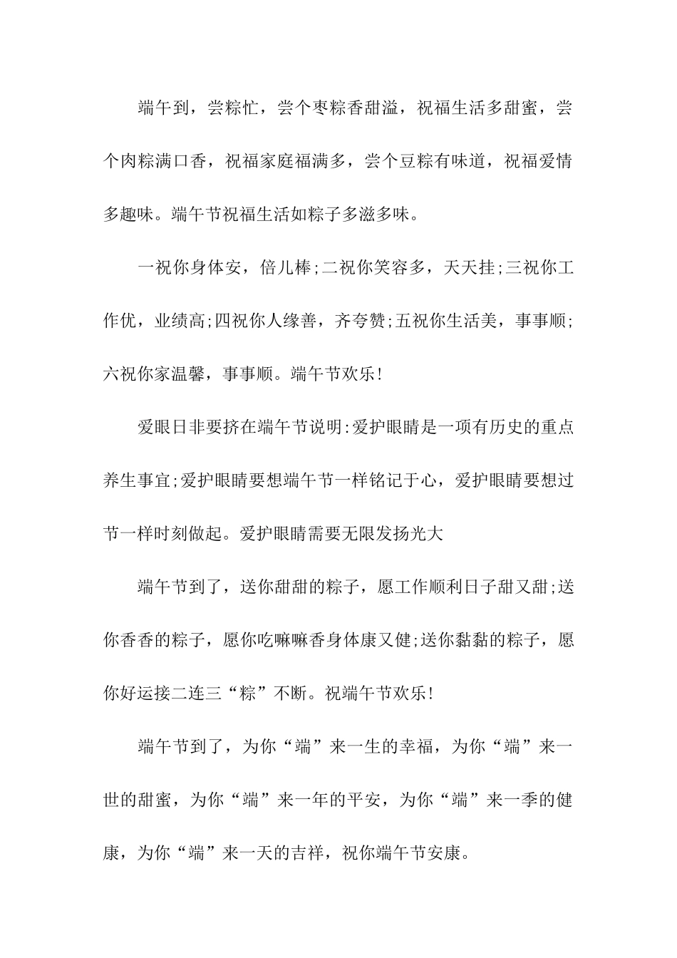 端午节精选祝福语(八)_第2页