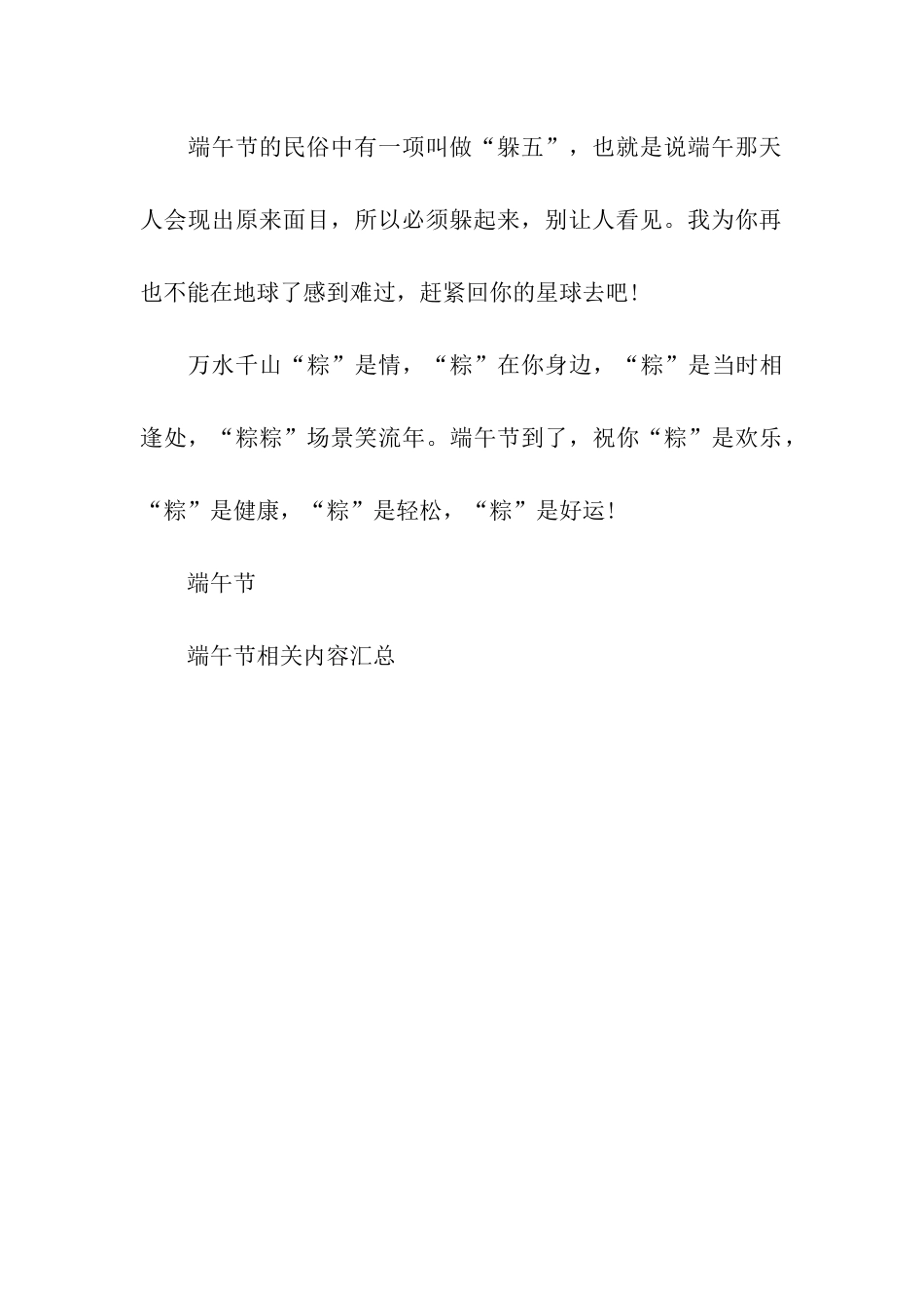 端午节精选祝福语(八)_第3页