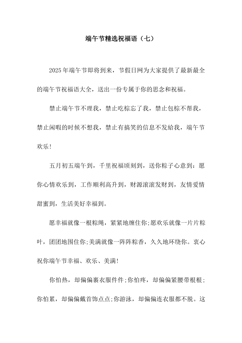 端午节精选祝福语(七)_第1页
