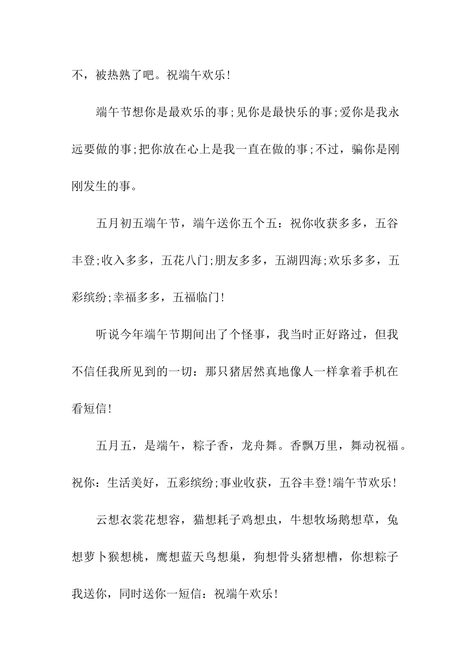 端午节精选祝福语(七)_第2页