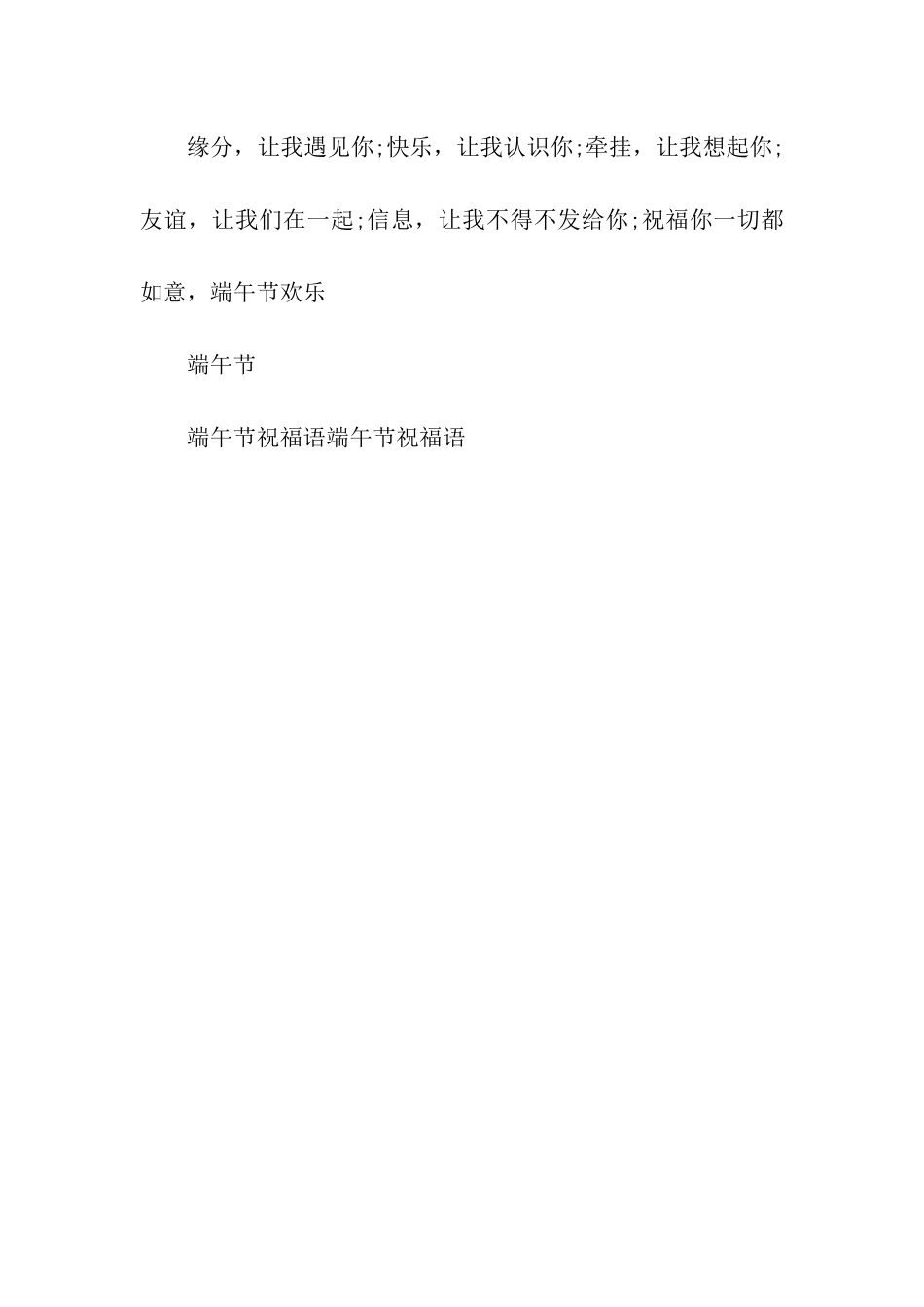 端午节精选祝福语(七)_第3页