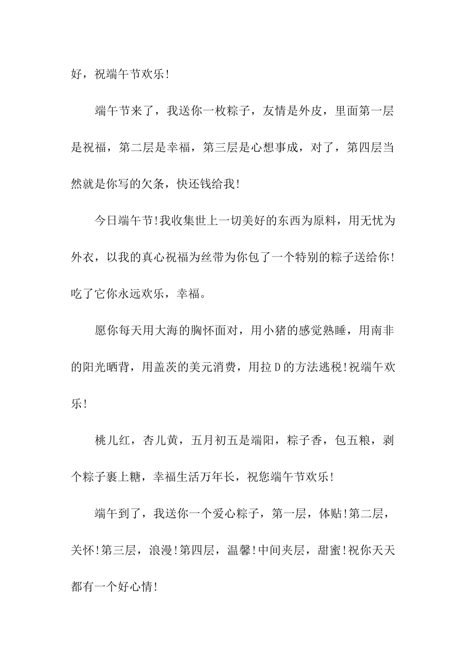 端午节精选祝福语(六)_第2页