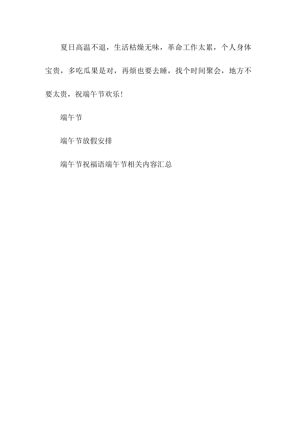 端午节精选祝福语(六)_第3页