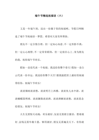 端午节精选祝福语(六)