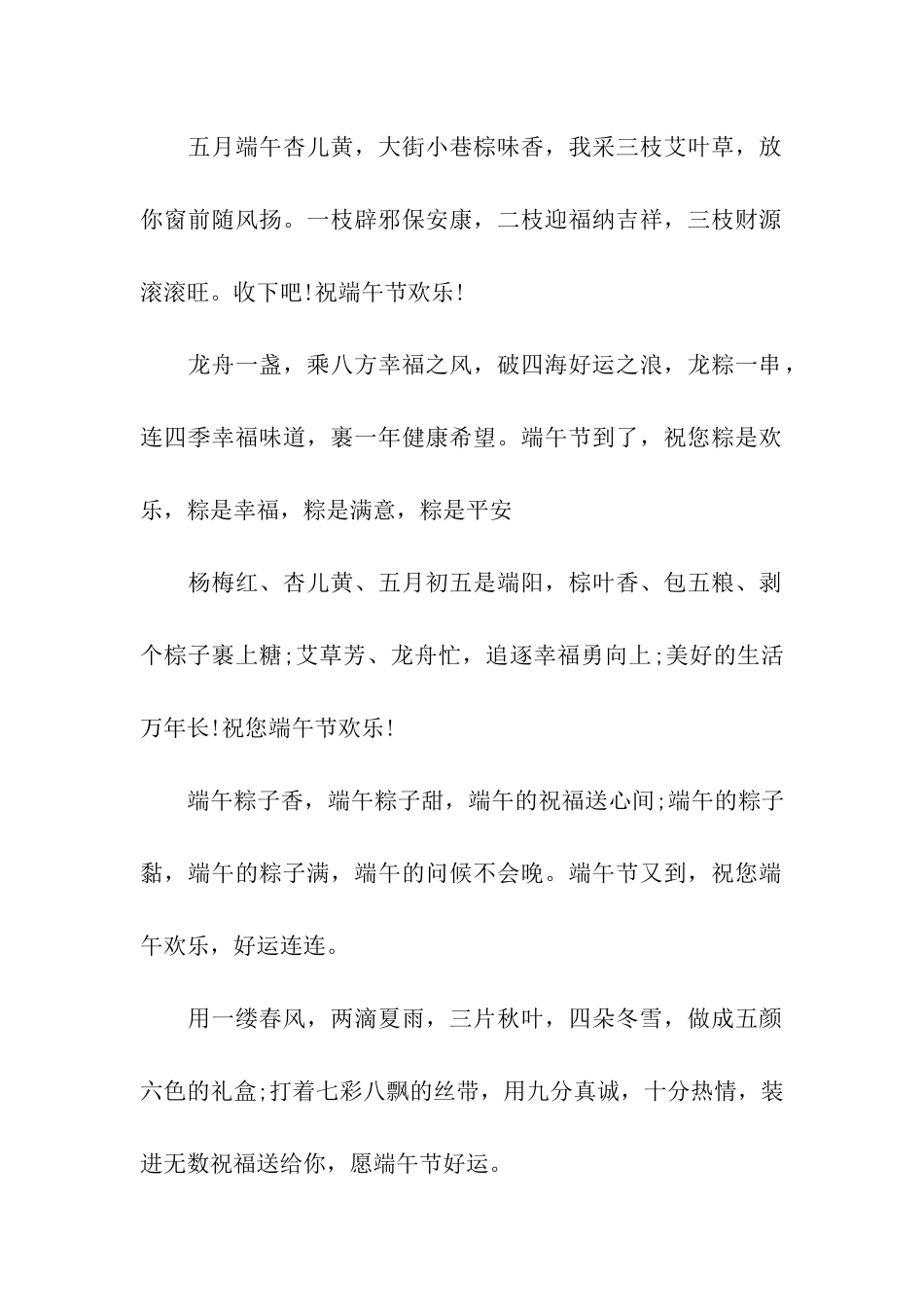 端午节精选祝福语(三)_第2页