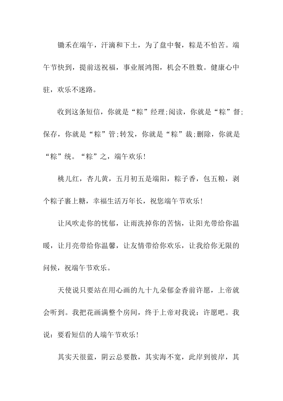 端午节精选祝福语(四)_第2页