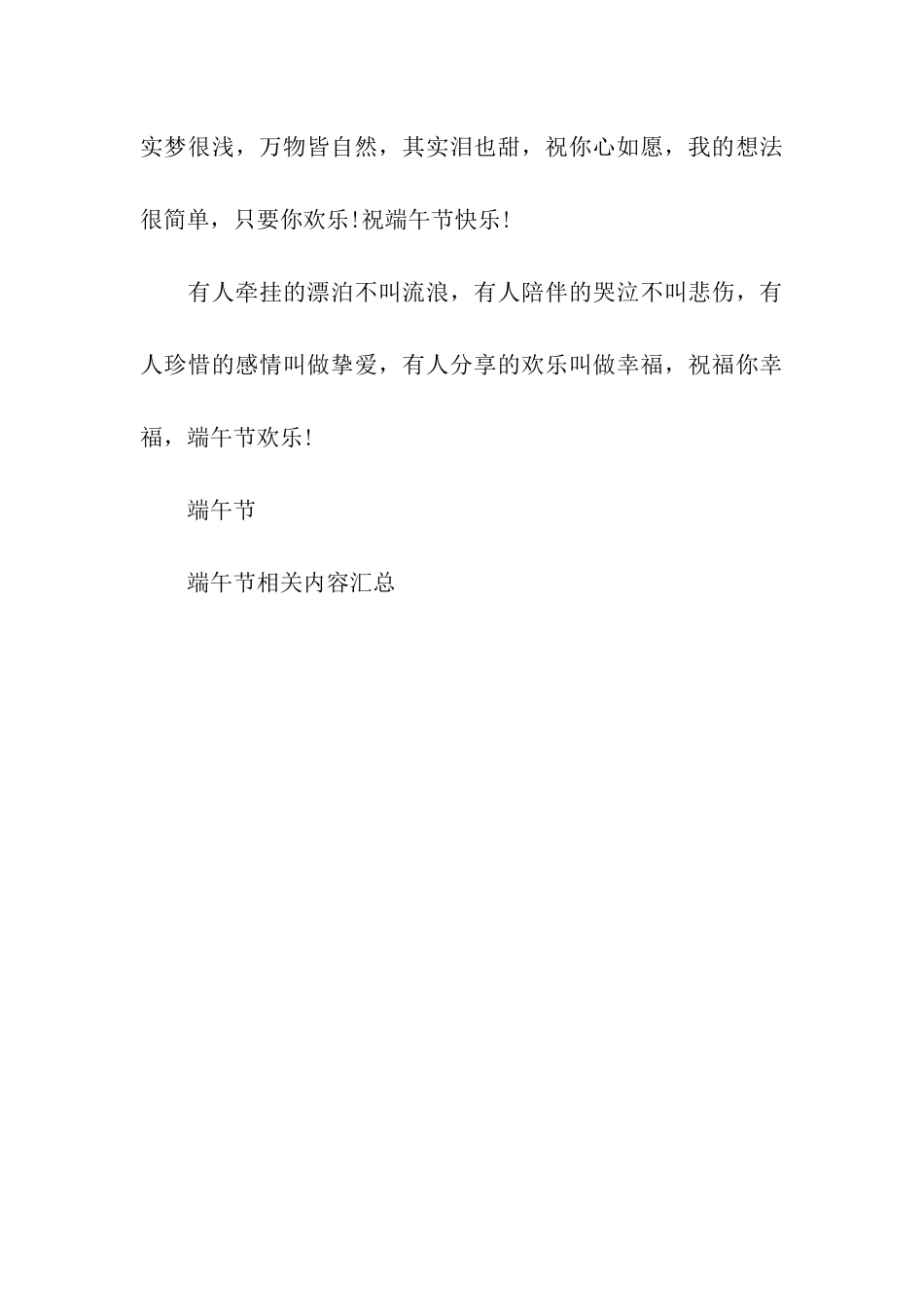 端午节精选祝福语(四)_第3页