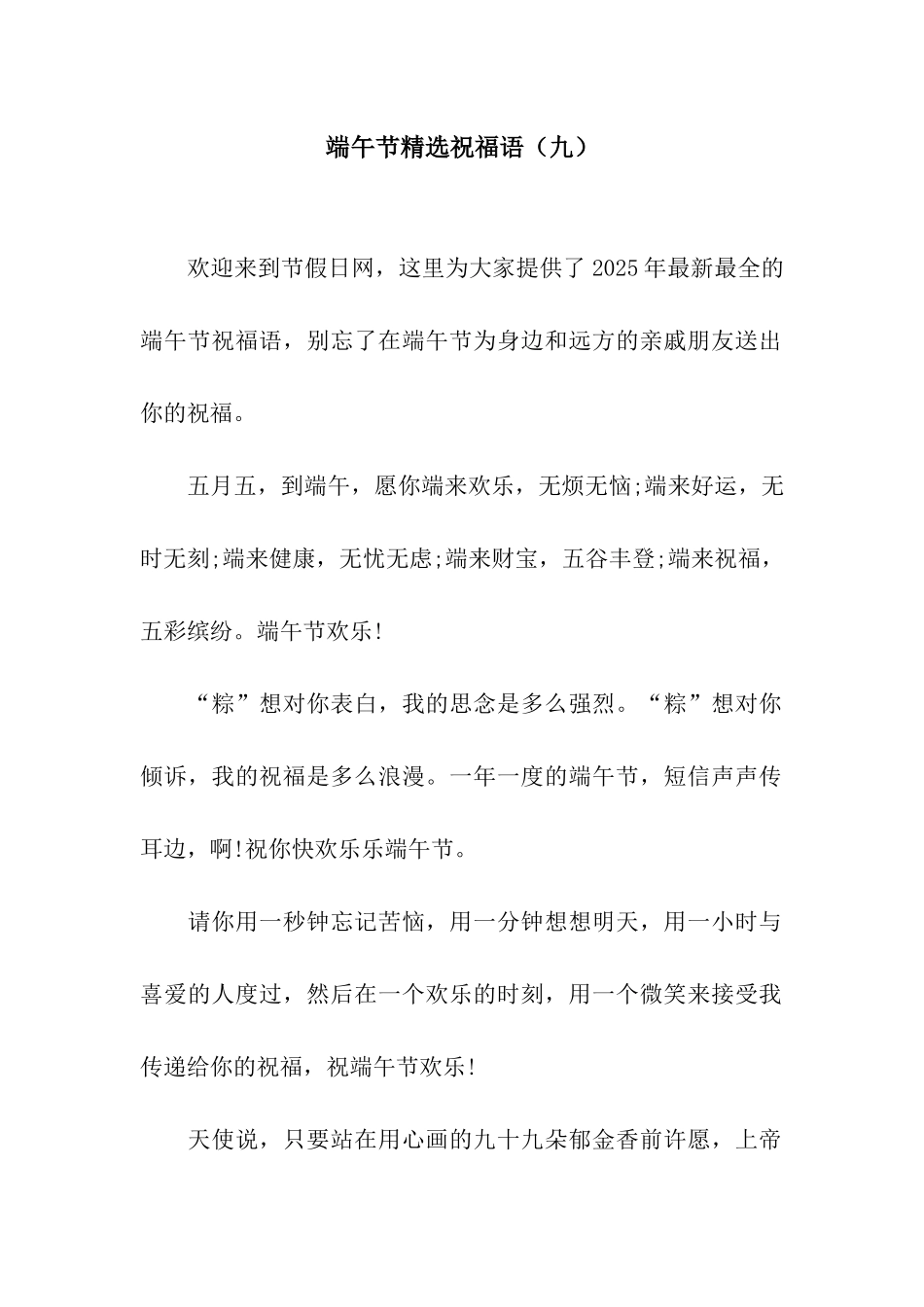 端午节精选祝福语(九)_第1页