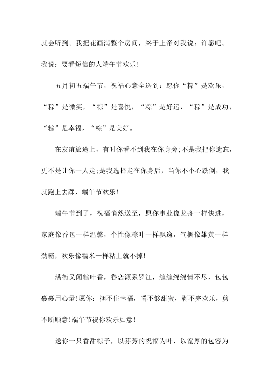 端午节精选祝福语(九)_第2页