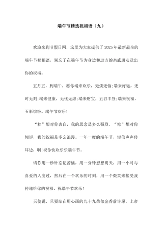 端午节精选祝福语(九)