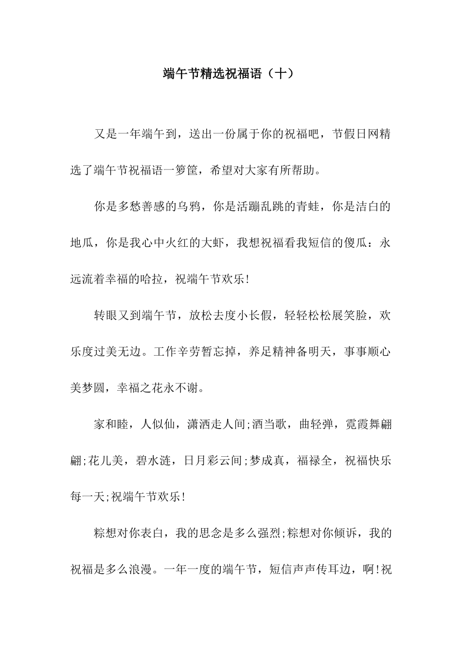 端午节精选祝福语(十)_第1页