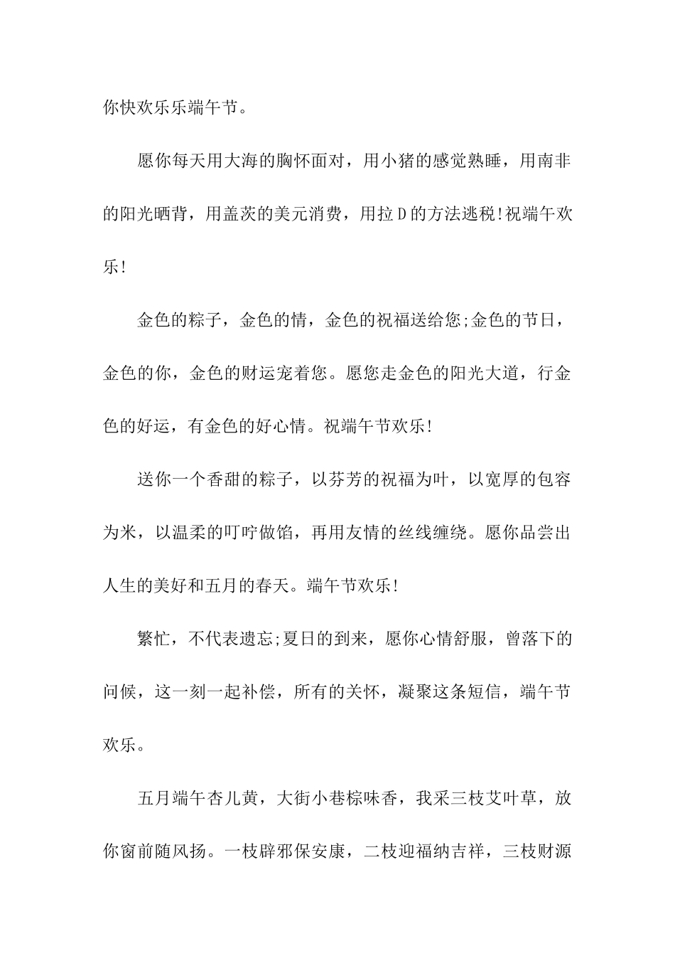 端午节精选祝福语(十)_第2页