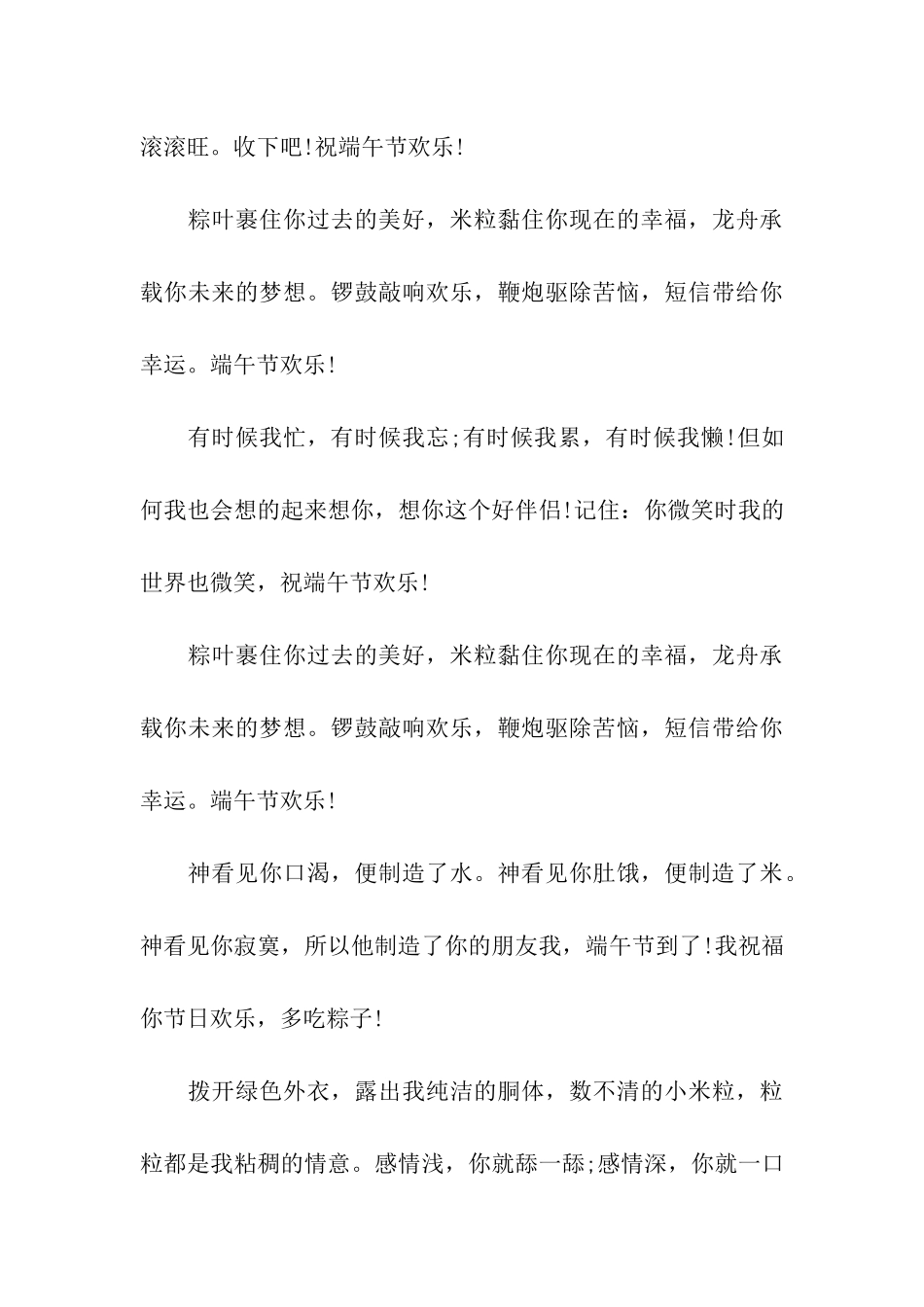 端午节精选祝福语(十)_第3页