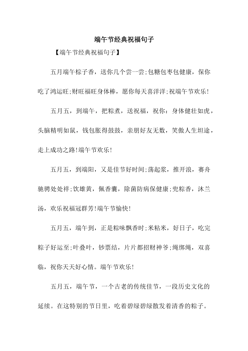 端午节经典祝福句子_第1页