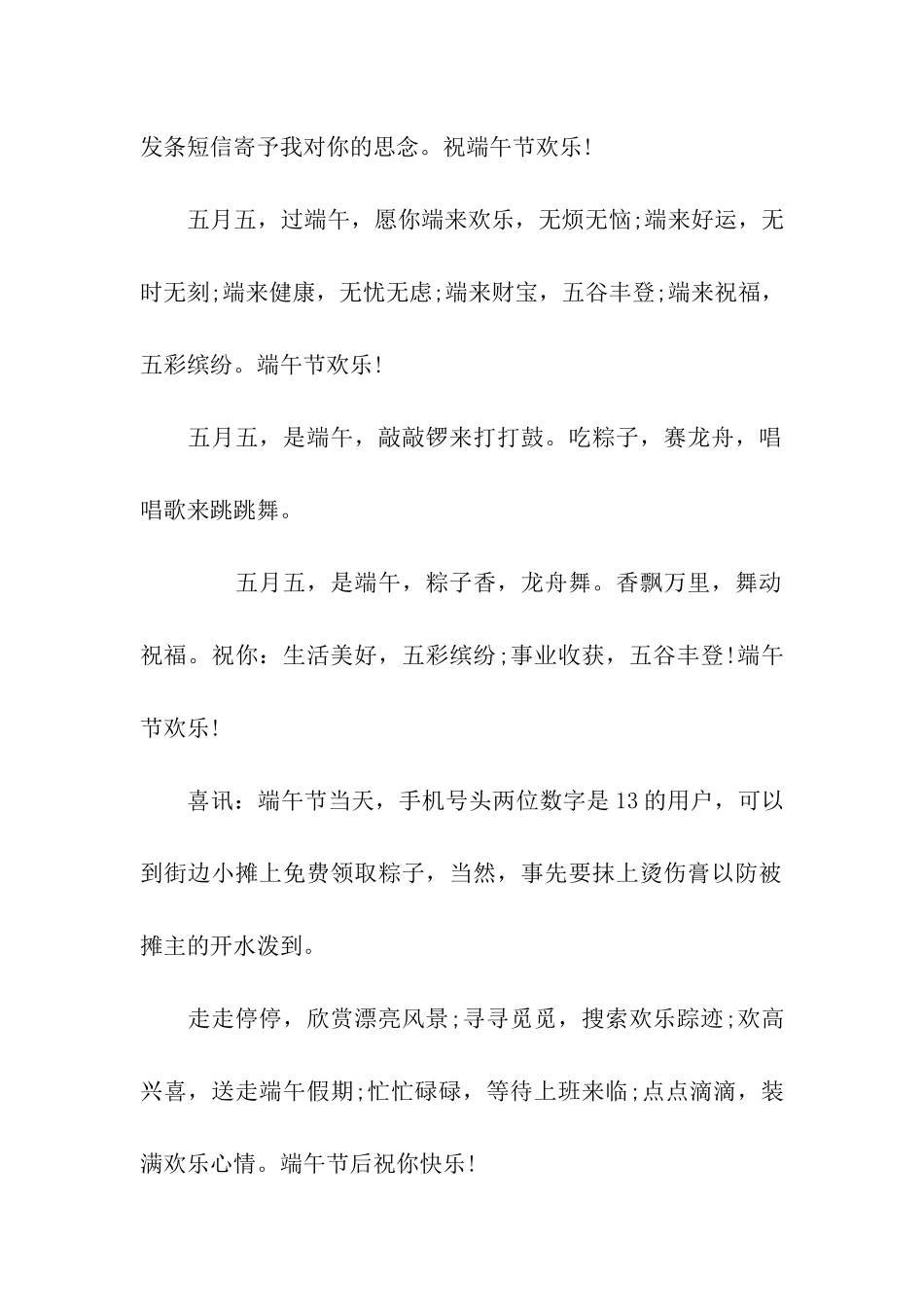 端午节经典祝福句子_第2页