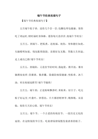端午节经典祝福句子