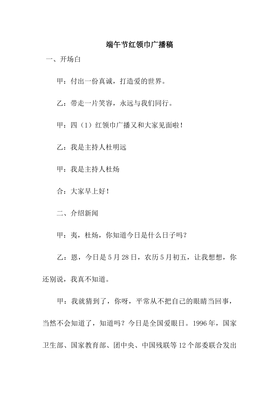 端午节红领巾广播稿_第1页