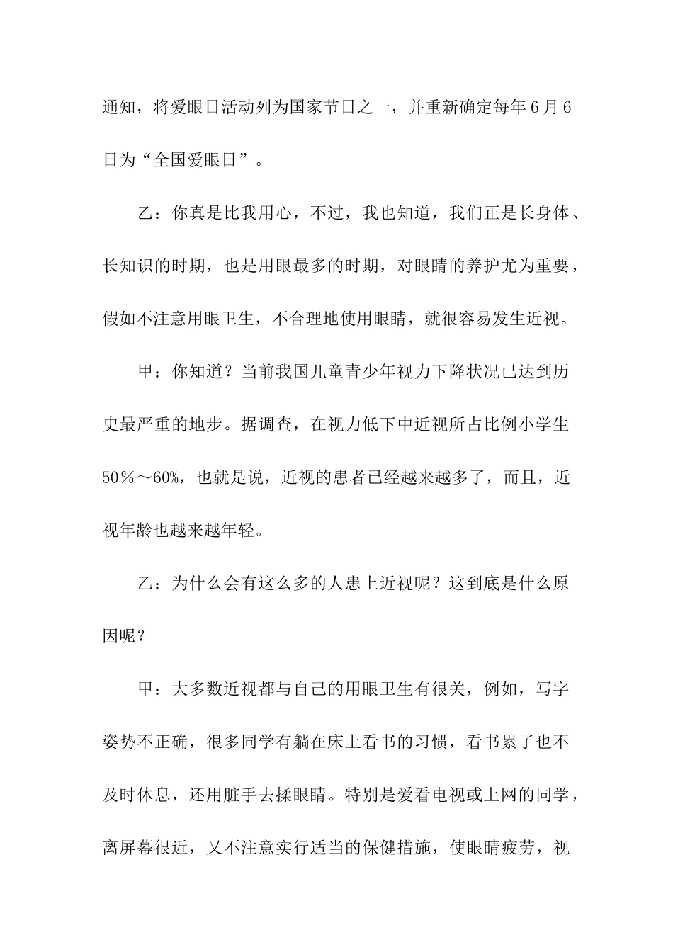 端午节红领巾广播稿_第2页