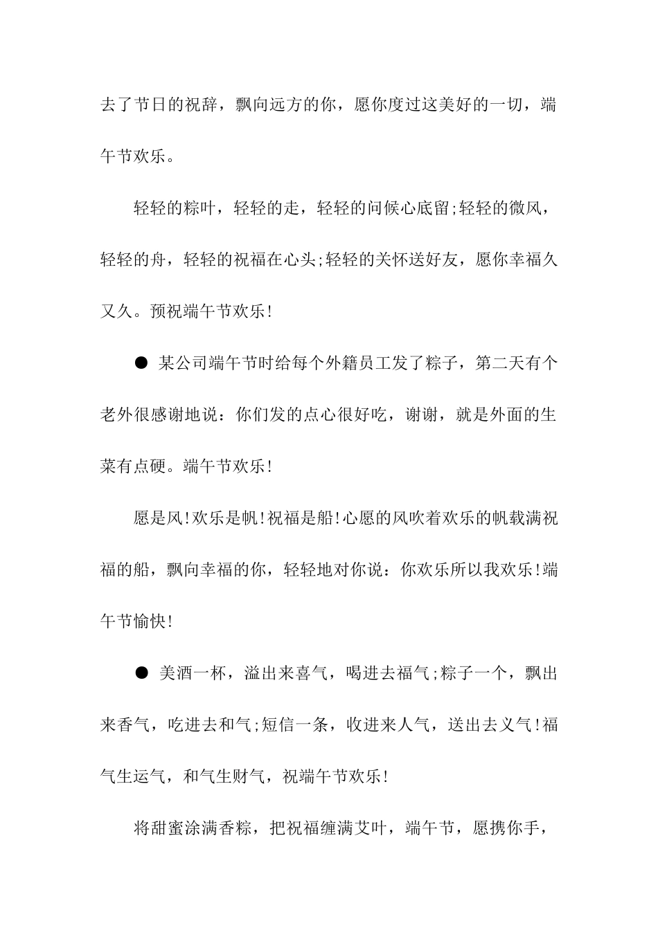 端午节经典祝福语【精选】_第2页