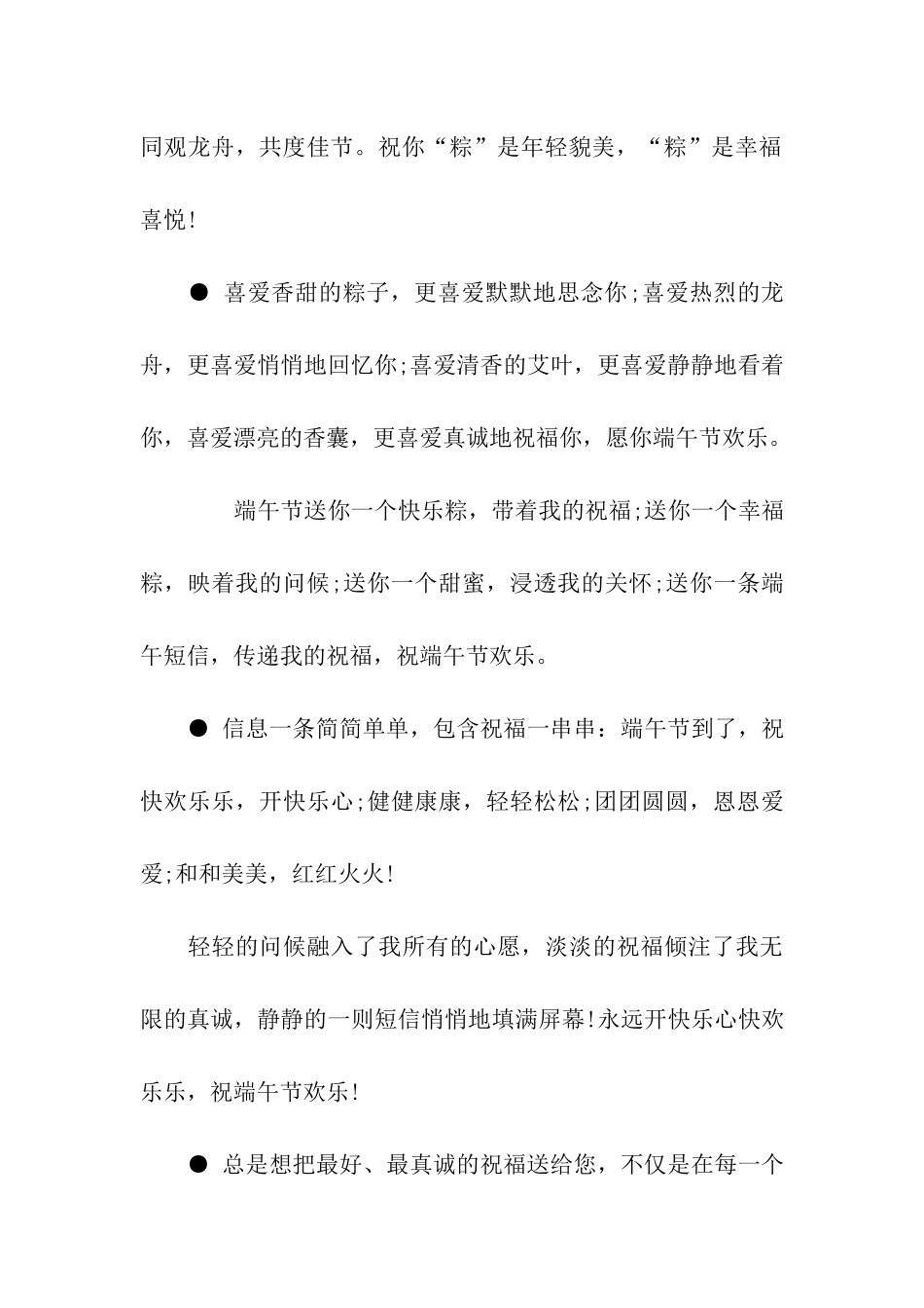 端午节经典祝福语【精选】_第3页