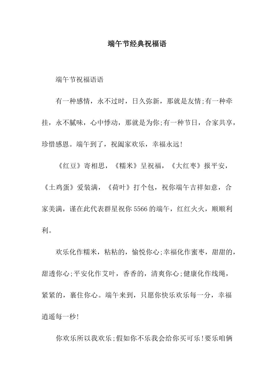 端午节经典祝福语_第1页